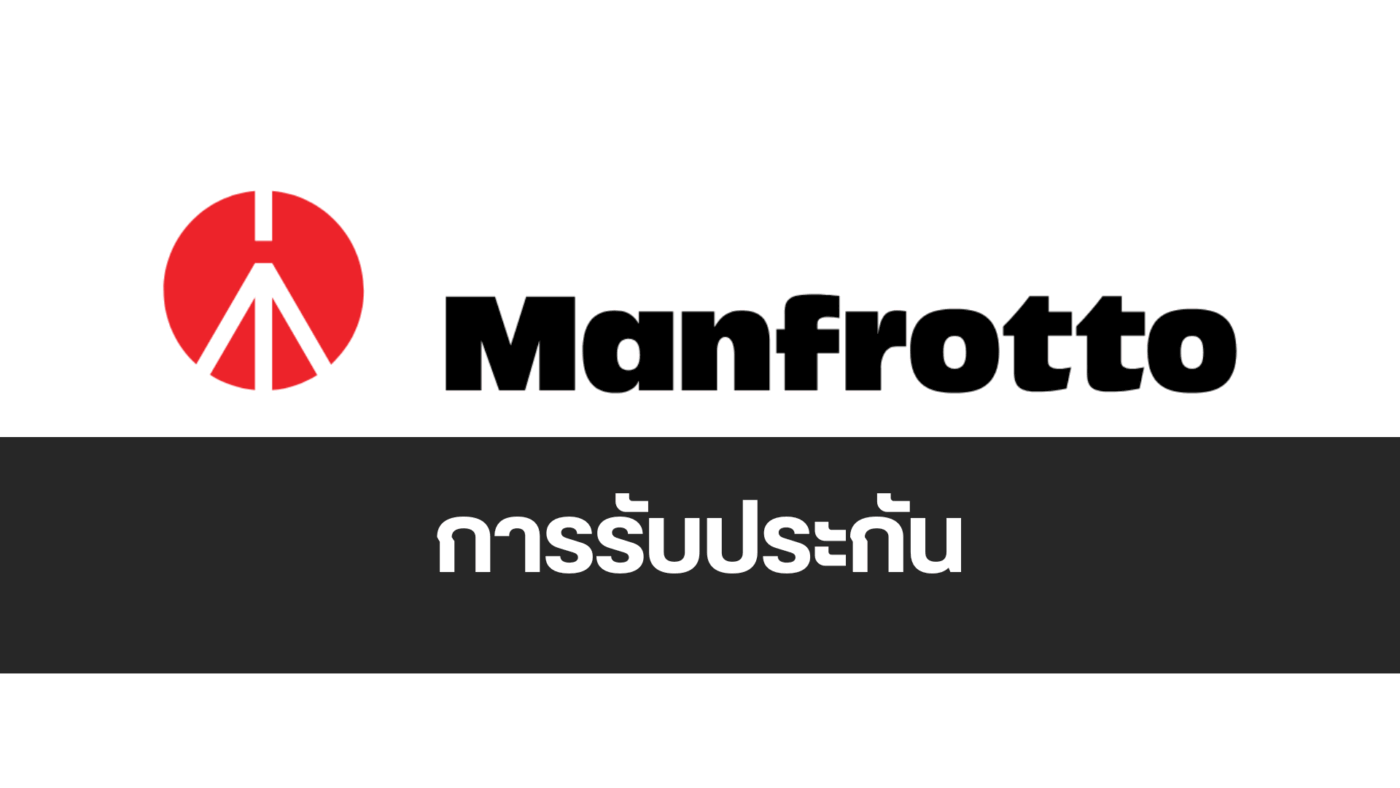 การรับประกัน Manfrotto