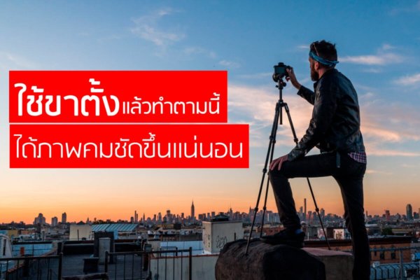 ภาพคมชัด