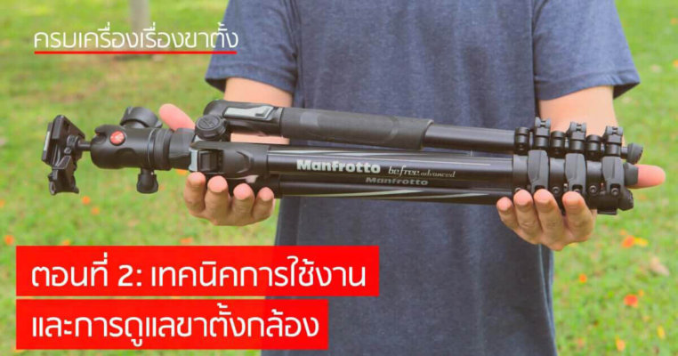ขาตั้งกล้อง