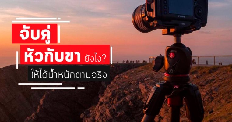 หัวขาตั้ง