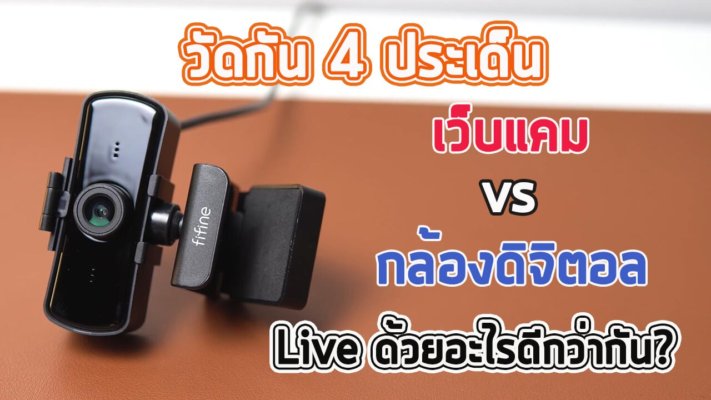 เว็บแคม