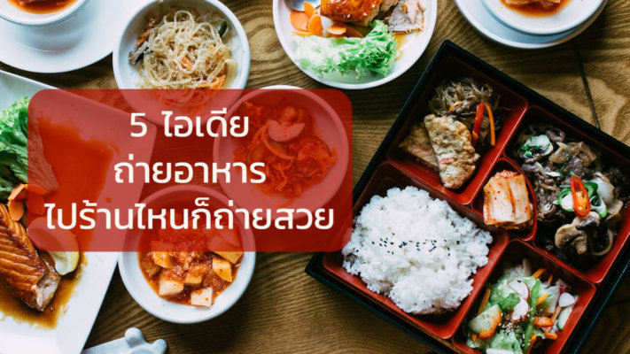 ถ่ายอาหาร