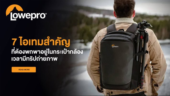 Lowepro