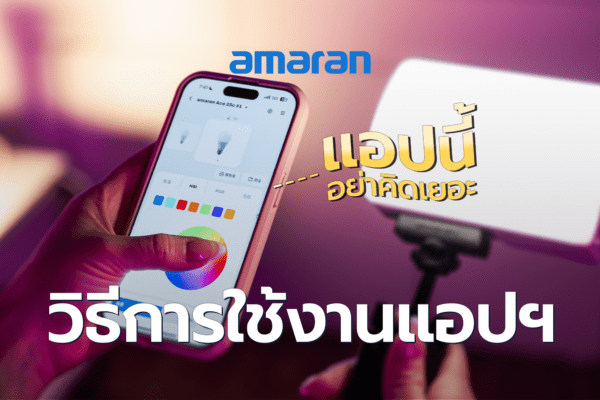แอป amaran