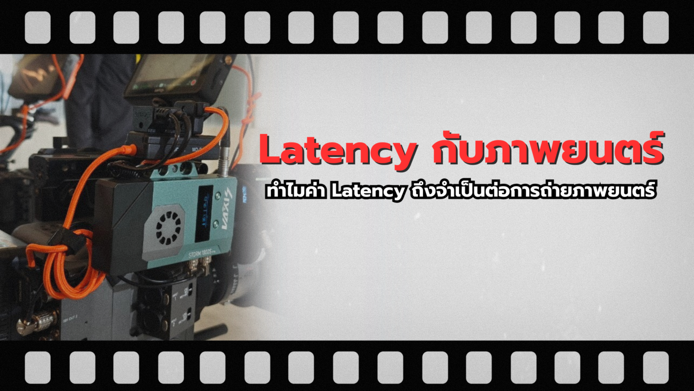 Latency