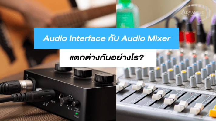 Audio Mixer