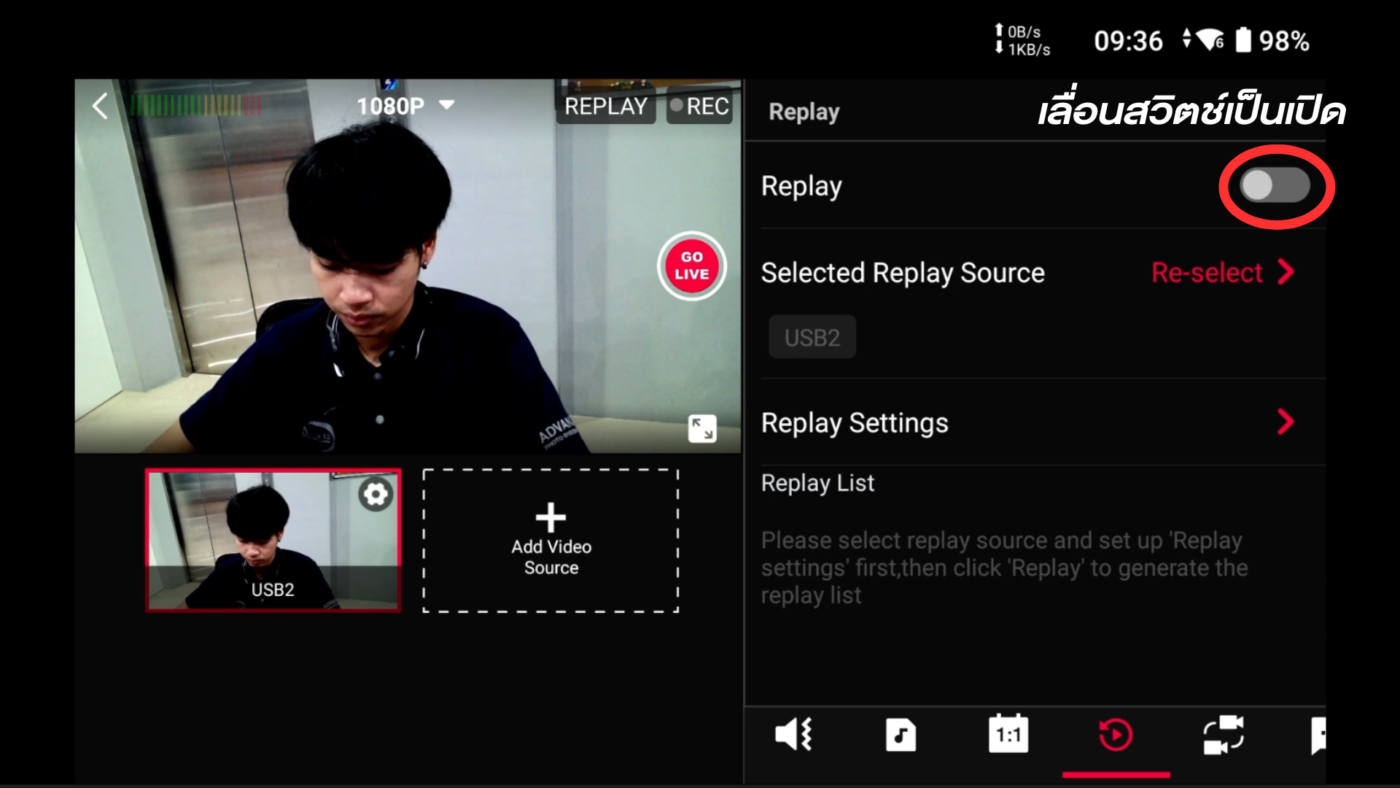 สอนใช้ฟังค์ชั่น Replay บน YoloBox 4