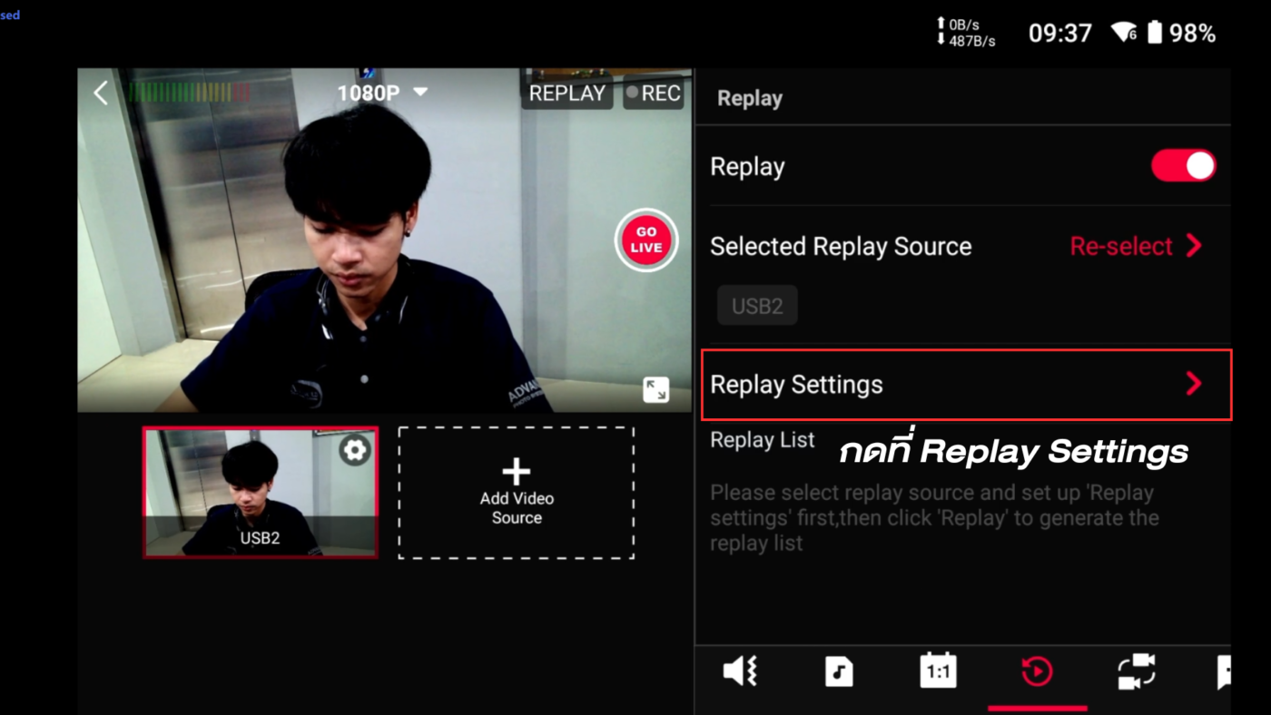 สอนใช้ฟังค์ชั่น Replay บน YoloBox 5