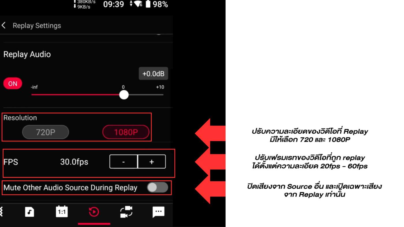 สอนใช้ฟังค์ชั่น Replay บน YoloBox 7