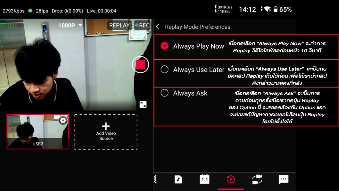 สอนใช้ฟังค์ชั่น Replay บน YoloBox 9