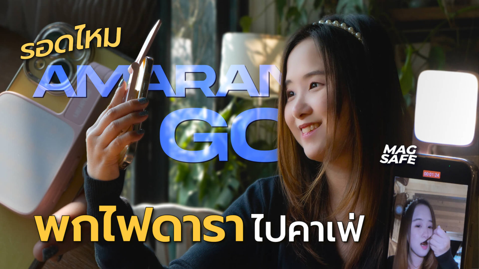 ไฟดารา amaran go