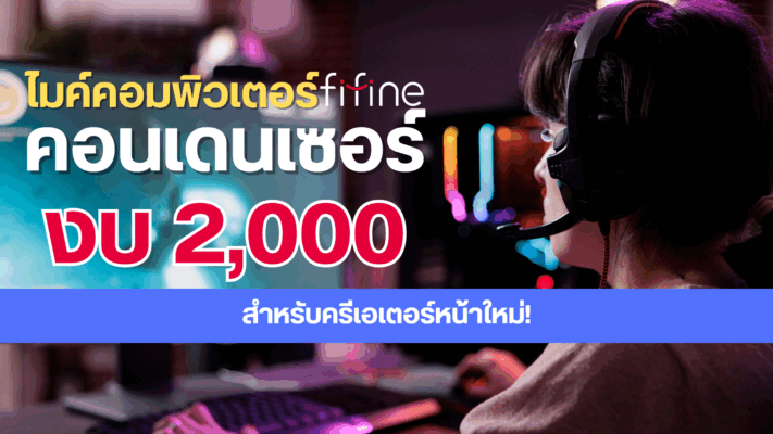 ไมโครโฟนคอมพิวเตอร์