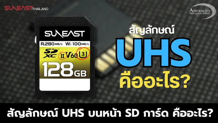 สัญลักษณ์ UHS