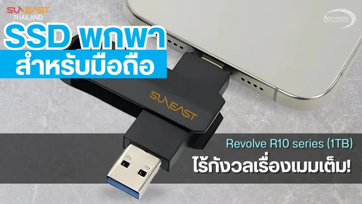 SSD พกพา