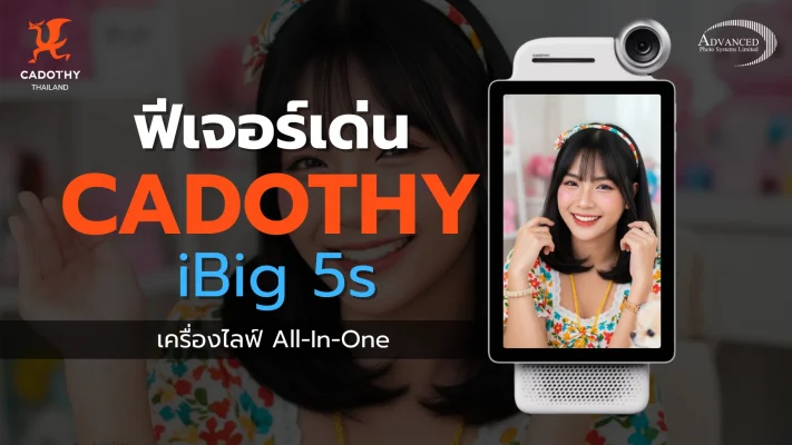 เครื่องไลฟ์ Cadothy iBig 5S