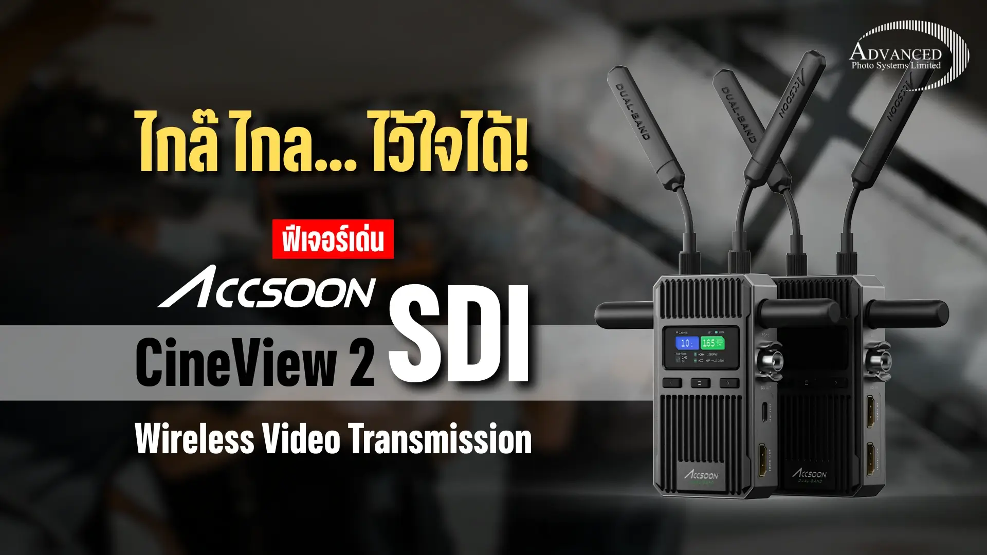 ฟีเจอร์เด่น Accsoon CineView 2 SDI - Advanced Photo Systems Limited