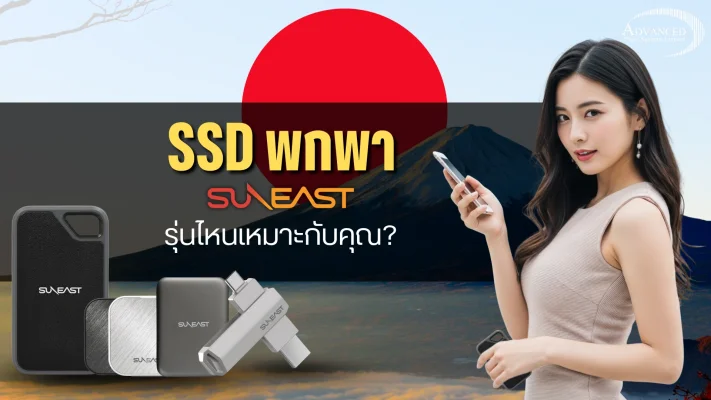 SSD พกพา