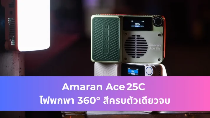 Amaran Ace 25C