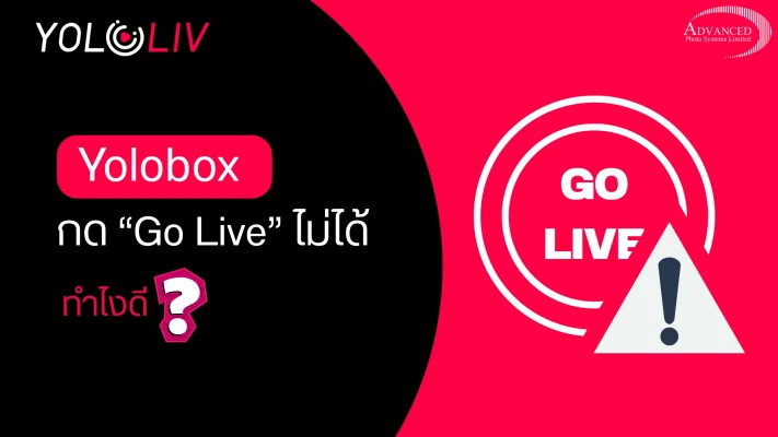 YoloBox กด Go Live ไม่ได้