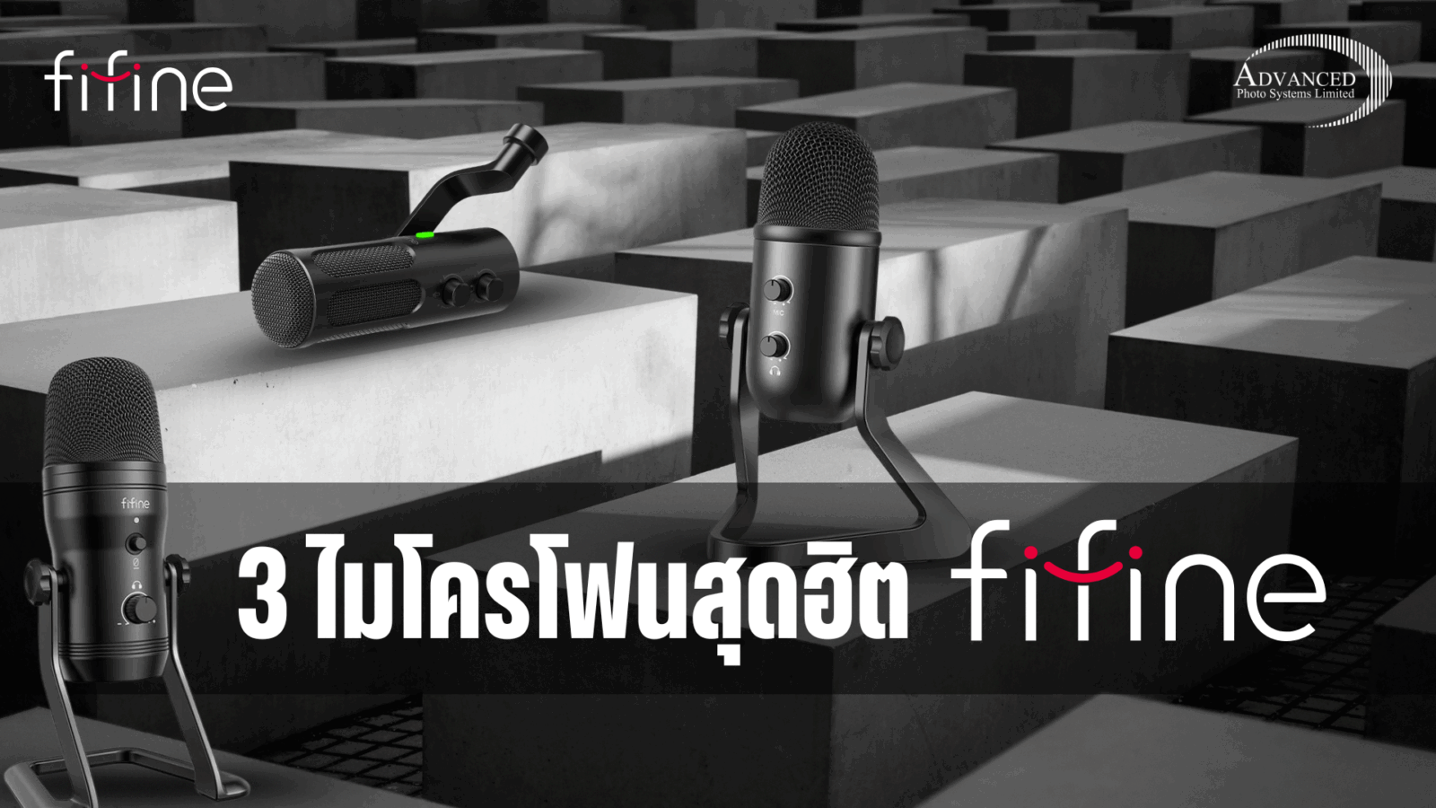 ไมโครโฟนสุดฮิต