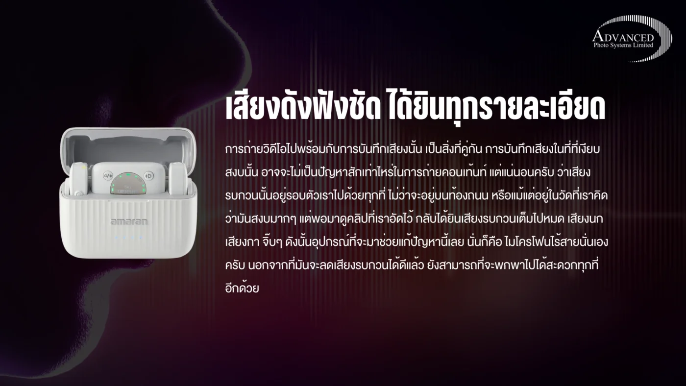ไมค์ไร้สาย