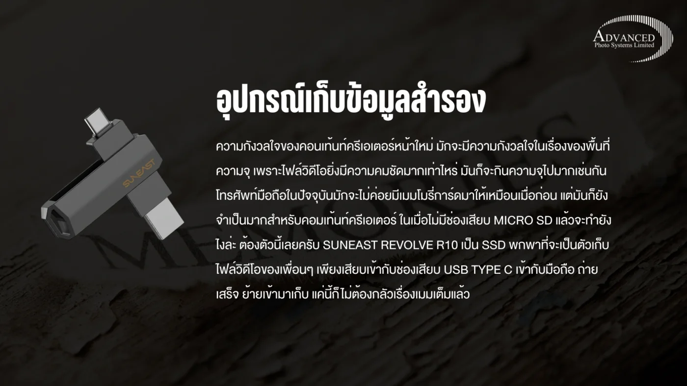 SSD พกพา