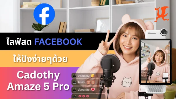 ไลฟ์สด Facebook