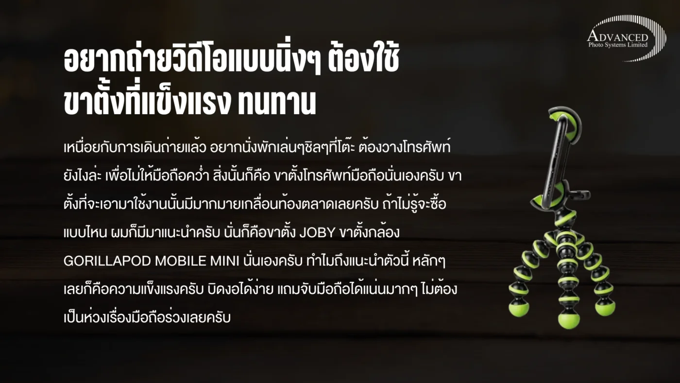 ขาตั้งกล้องโทรศัพท์มือถือ