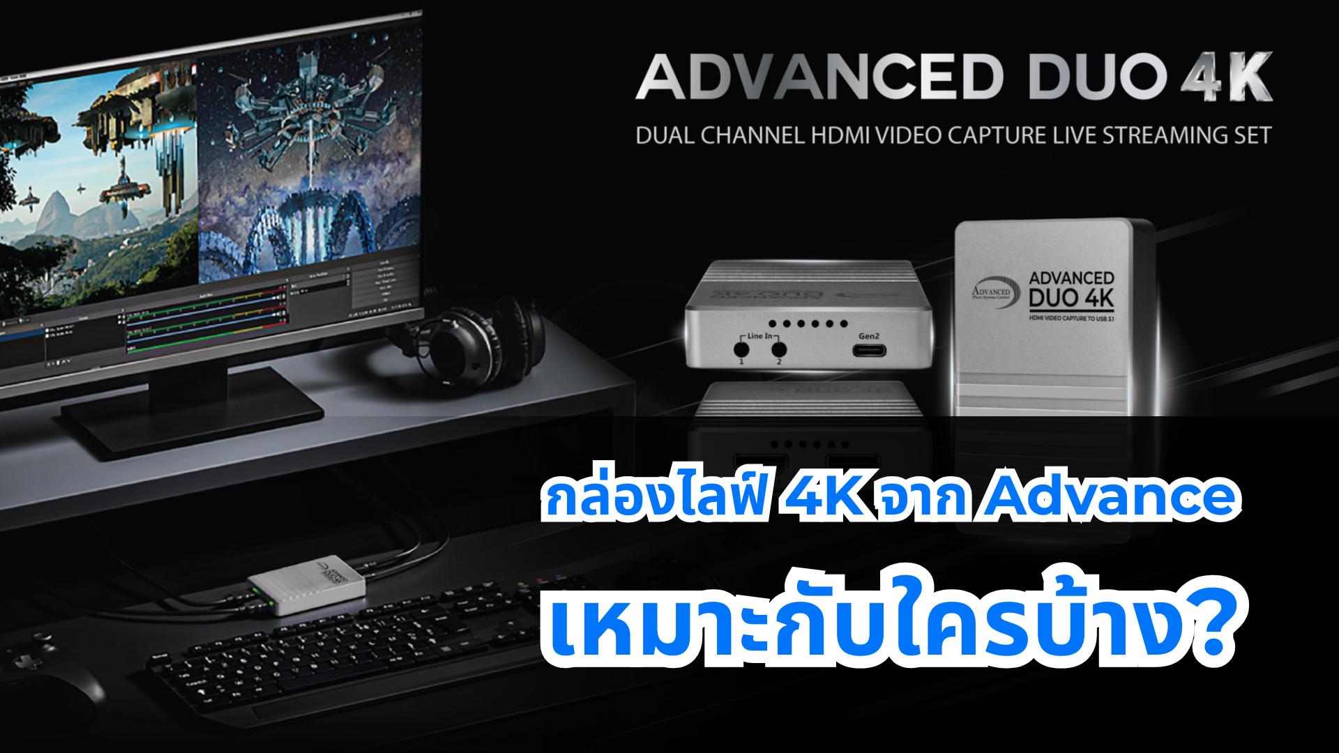 กล่องไลฟ์ 4K