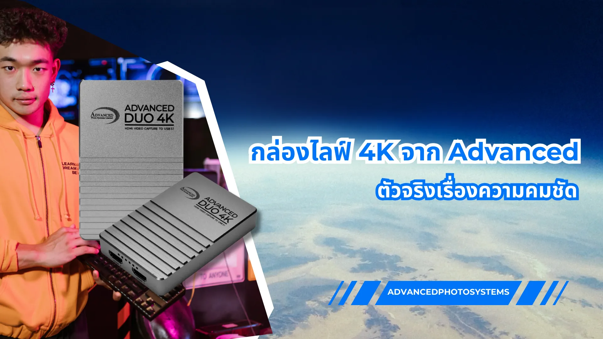 กล่องไลฟ์ 4K จาก Advance ตัวจริงเรื่องความคมชัด