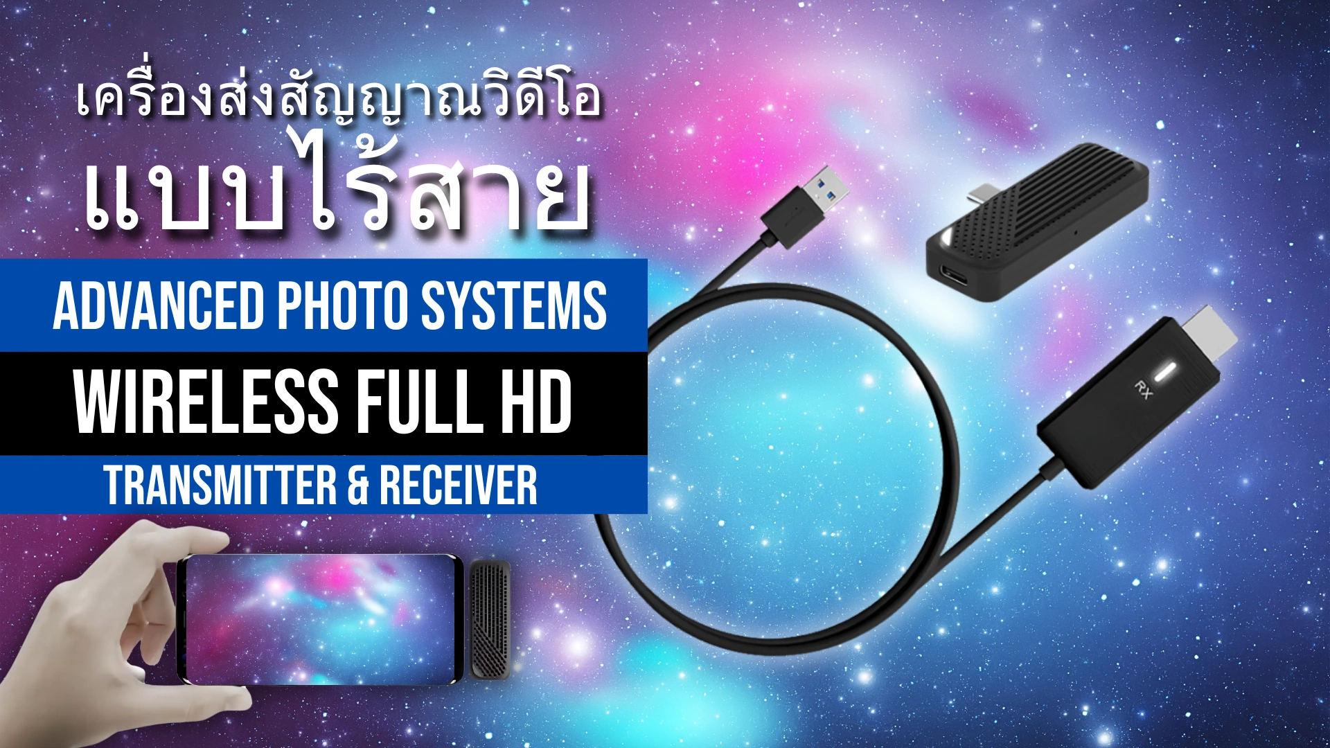 วิธีเชื่อมต่อโทรศัพท์กับทีวี ด้วย Wireless Full HD Transmitter