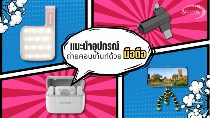 อุปกรณ์ถ่ายวิดีโอ