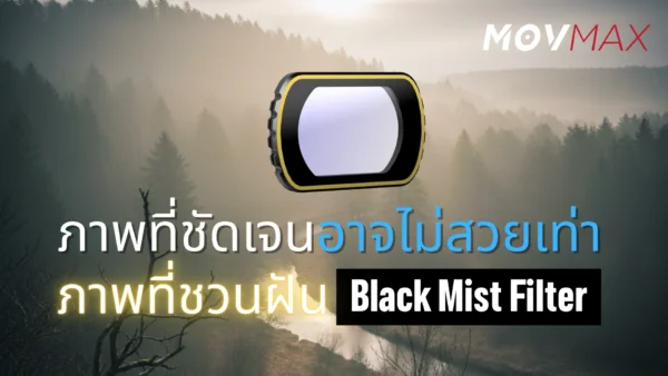 Black Mist Filter