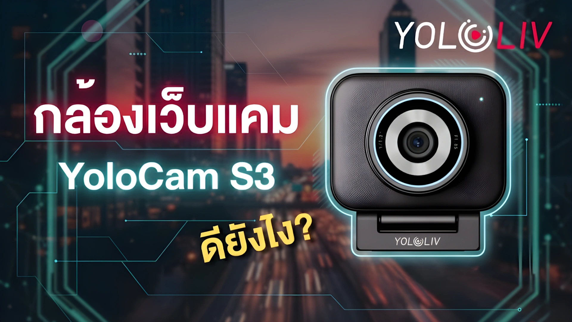 YoloCam S3