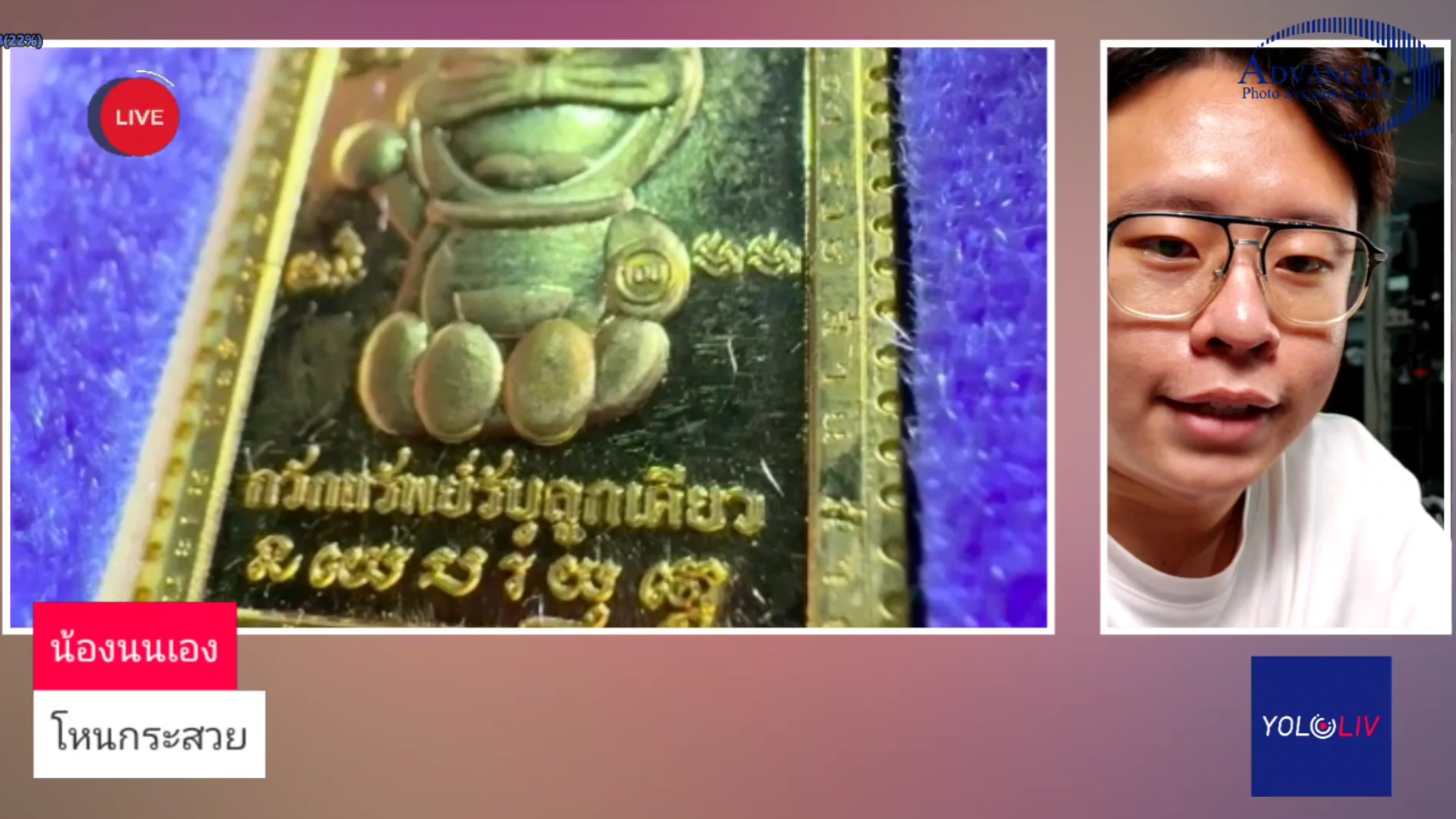 ไลฟ์สดพระเครื่อง