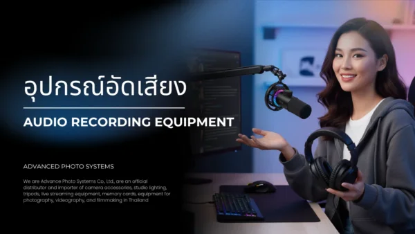 เครื่องอัดเสียง