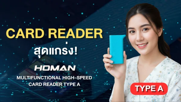 Card Reader สุดแกร่ง Multifunctional High Speed Card Reader Type A