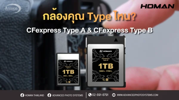 CFexpress Type A และ Type B แตกต่างกันอย่างไร