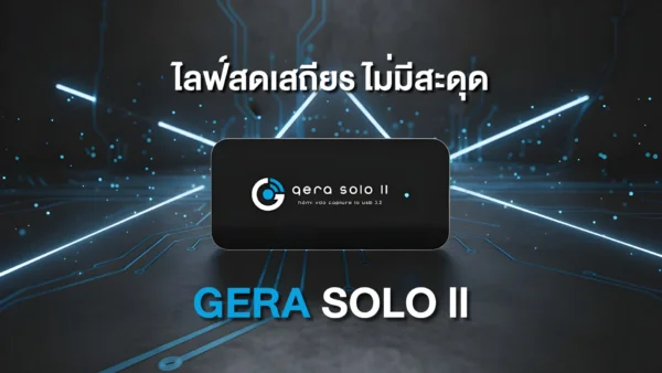 กล่องไลฟ์ Gera Solo ll