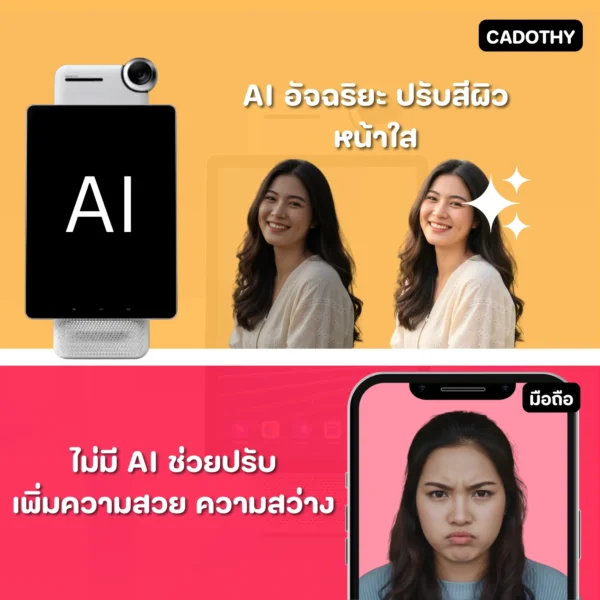 AI ปรับสีผิว