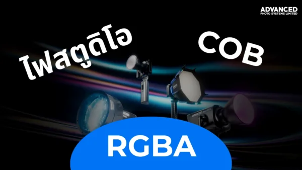 ไฟ COB RGBA