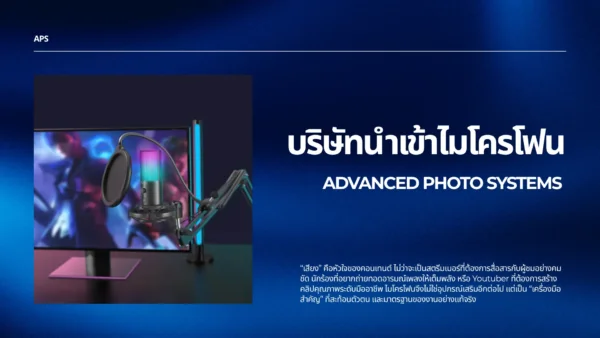 บริษัทนำเข้าไมโครโฟน
