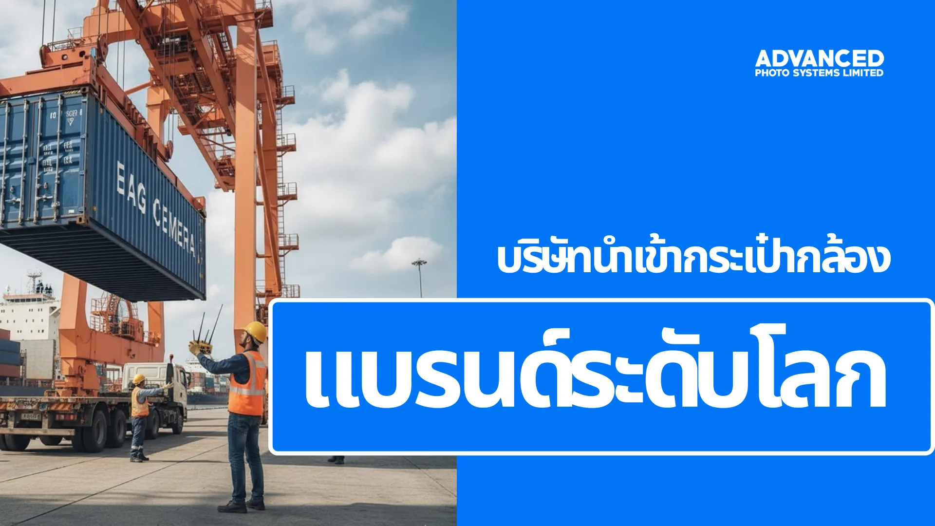 บริษัทนำเข้ากระเป๋ากล้อง