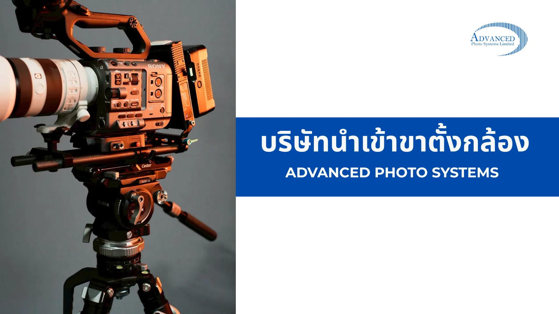 บริษัทนำเข้าขาตั้งกล้อง