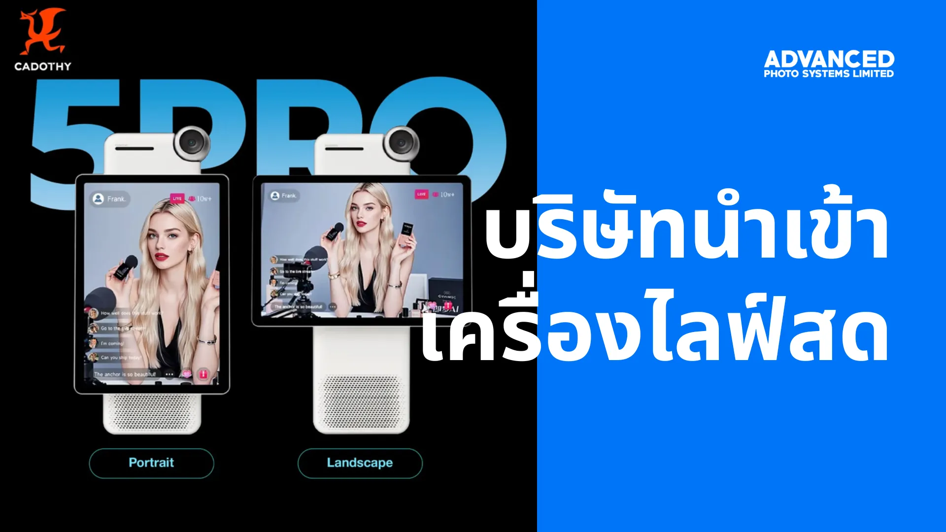 บริษัทนำเข้าเครื่องไลฟ์สด