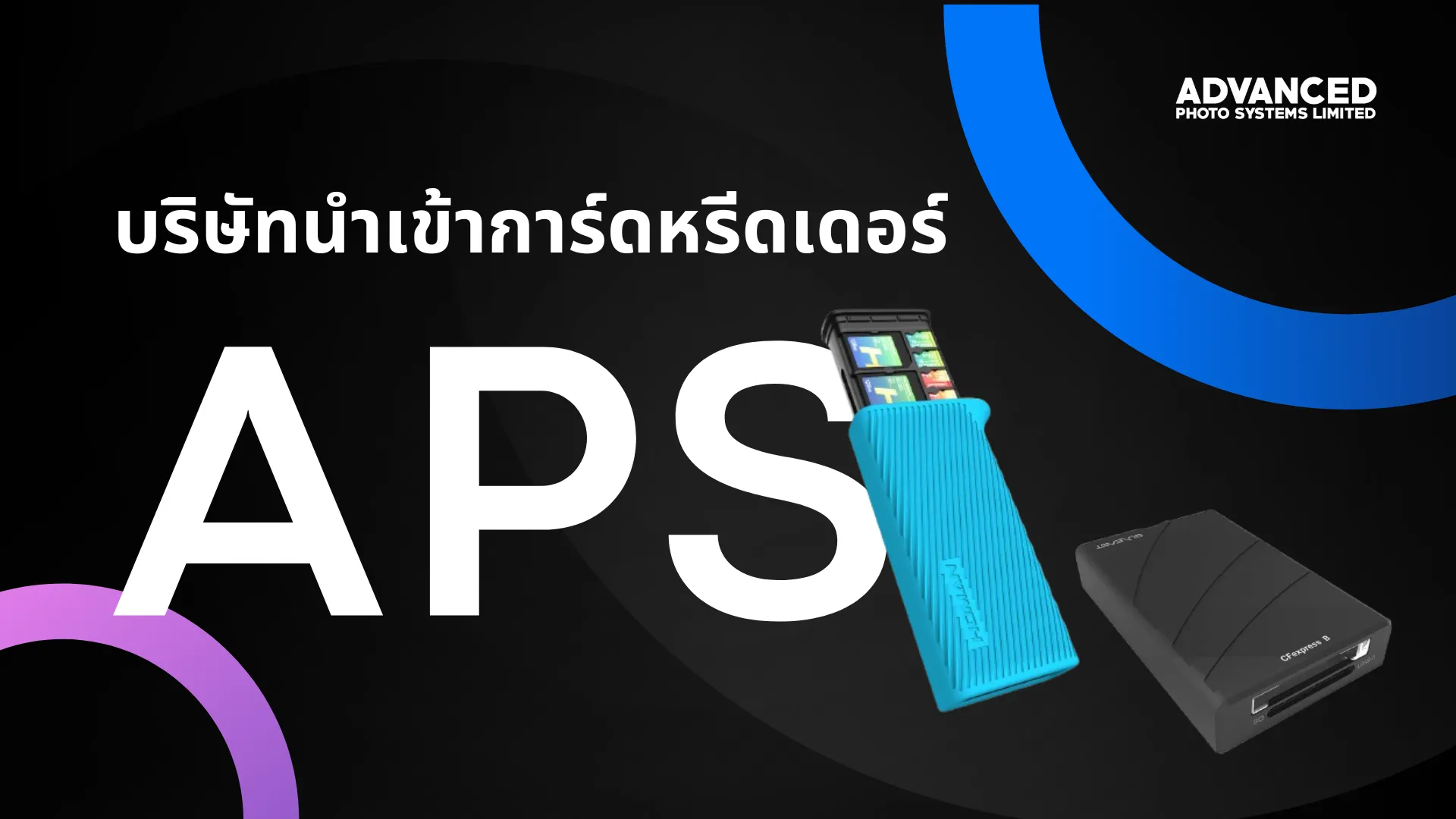บริษัทนำเข้าการ์ดรีดเดอร์