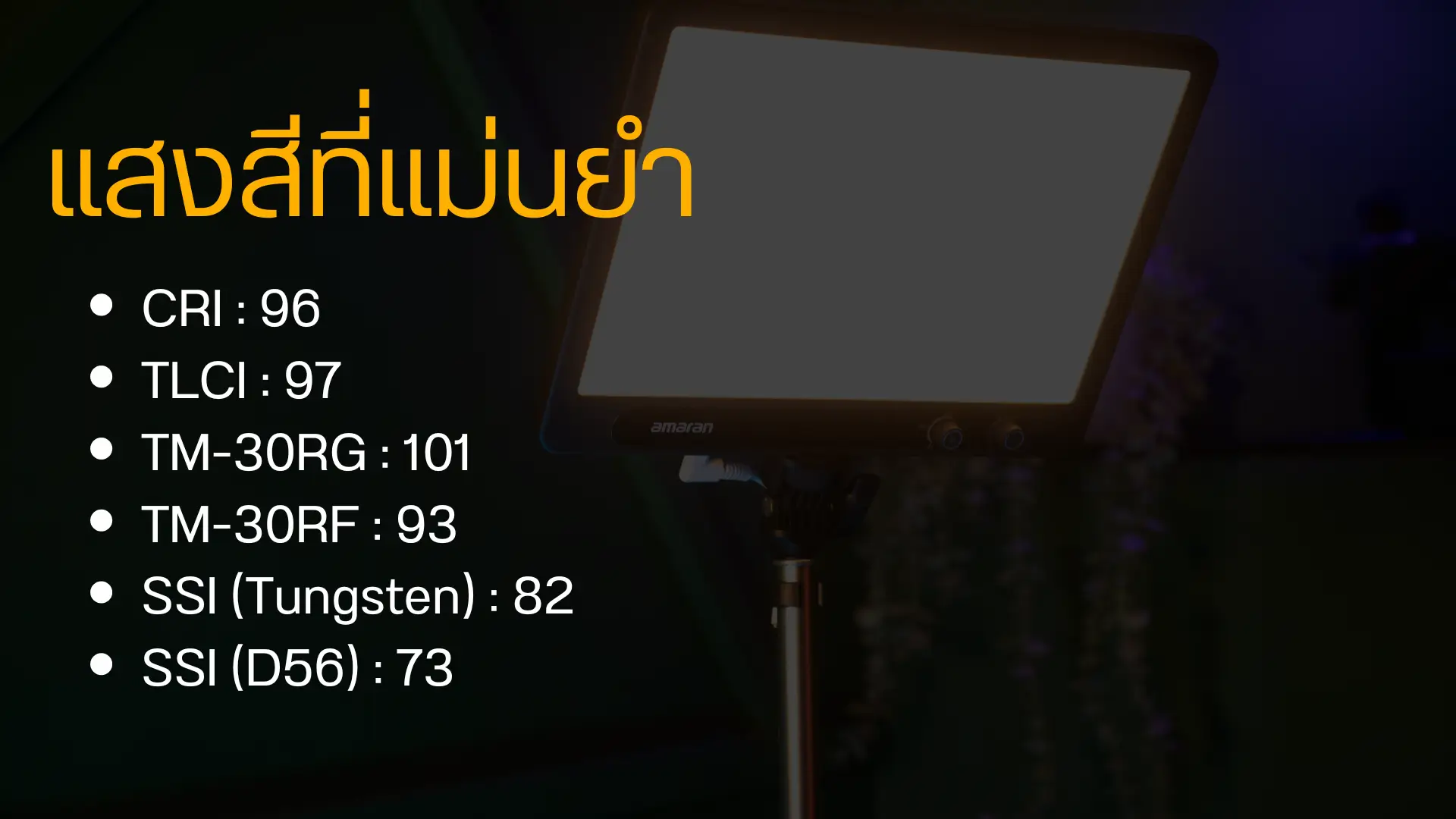 ไฟสตูดิโอ
