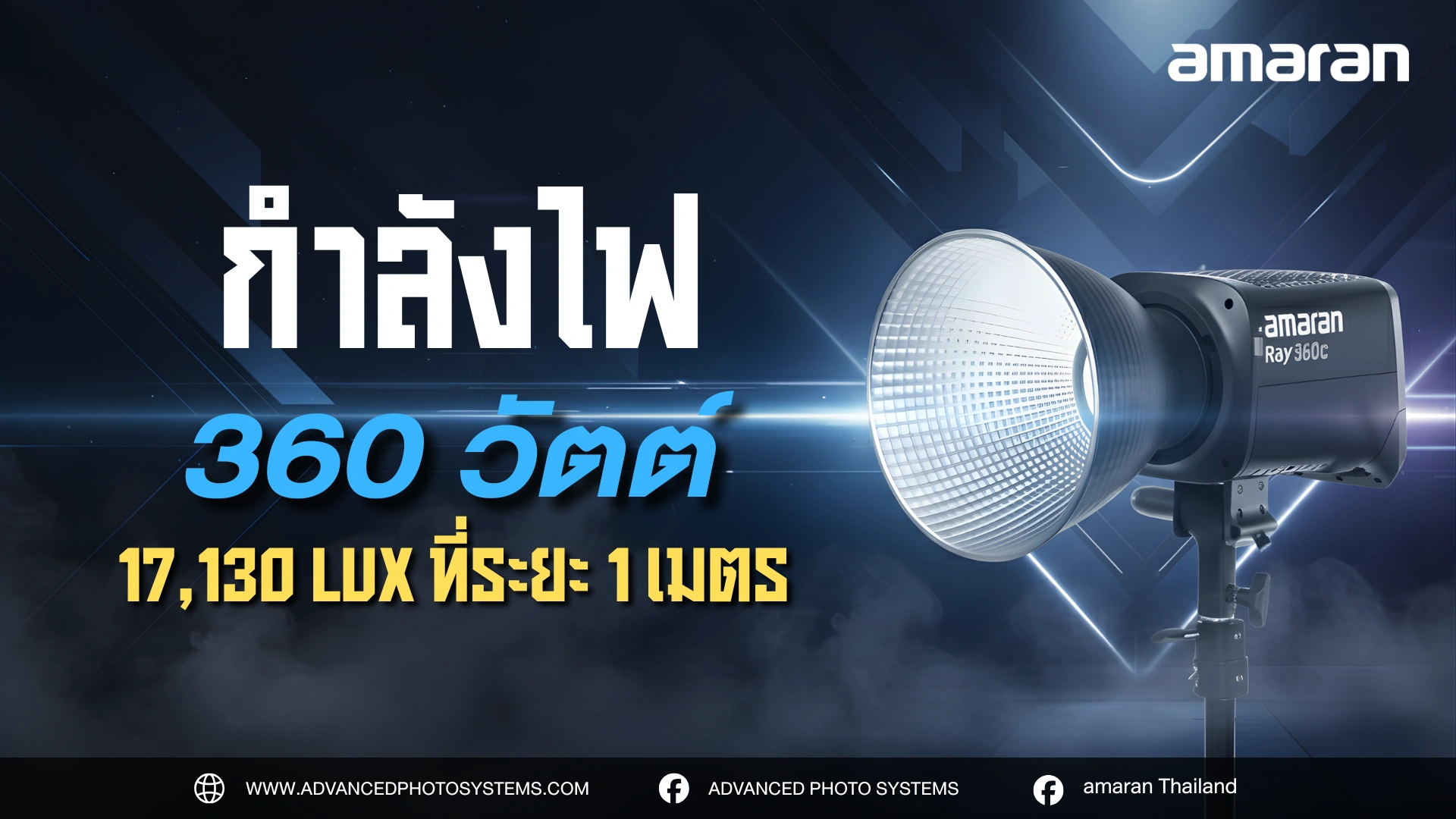 amaran Ray 360c
