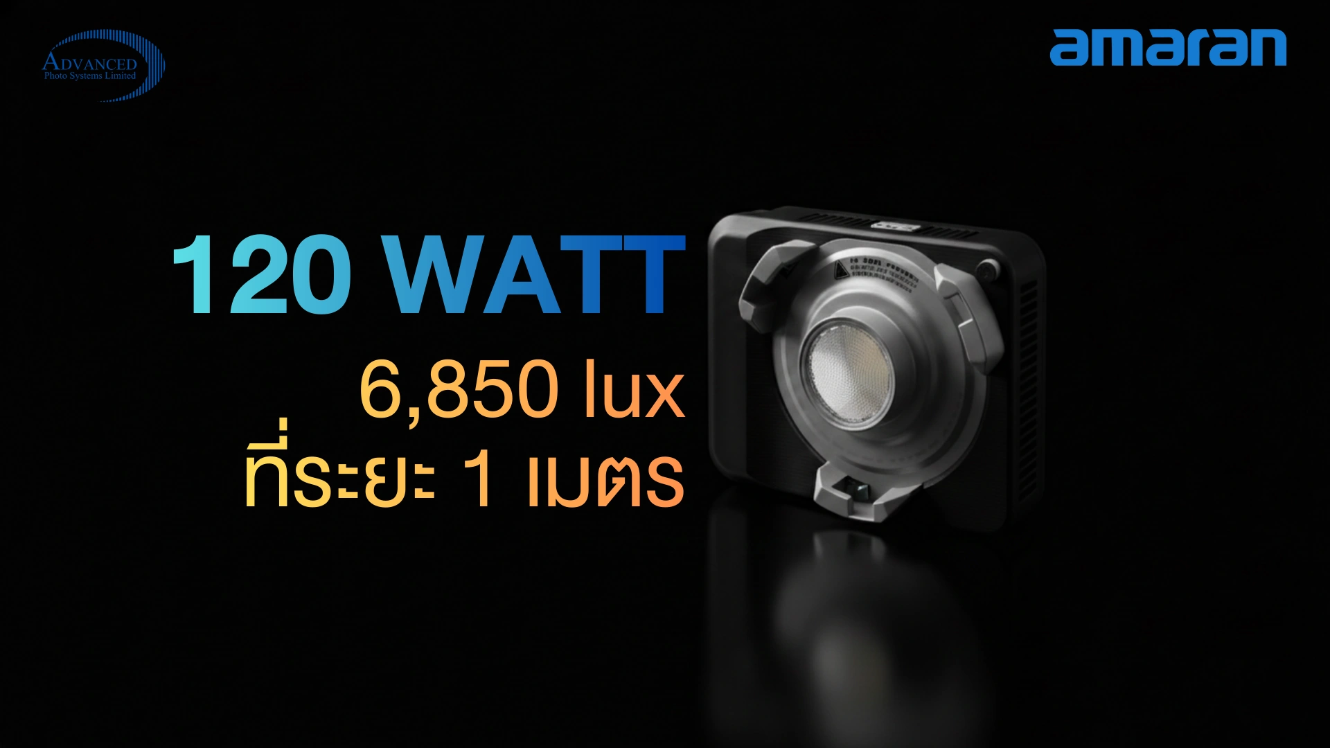 ไฟต่อเนื่อง amaran Ray 120c
