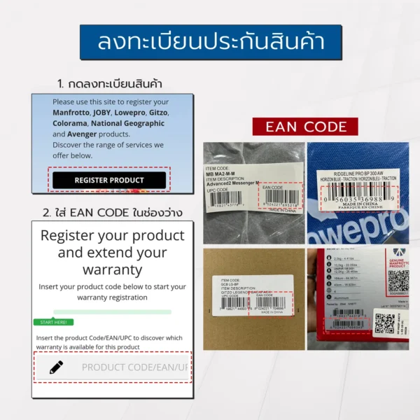 วิธีการลงทะเบียนรับประกันสินค้า Manfrotto